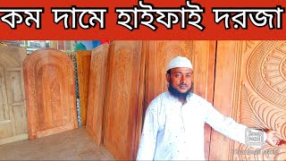 কমদামে মজবুত মেহগনি সেগুন দরজা ৫০ বছর গ্যারান্টি  Buy Wooden Door Cheap Price in Bangladesh