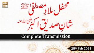 Mehfil-e-Milad-e-Mustafa S.A.W.W O Shan-e-Siddiq-e-Akbar R.A | Complete Transmission | 28th Feb 2021