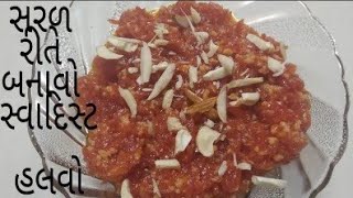 Gajar ka Halwa Recipe | ગાજર નો હલવો બનાવવાની રીત | દૂધ થી માવા જેવો હલવો ||