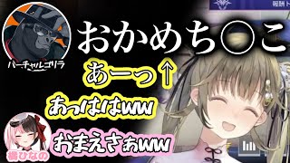 清楚なゴリラさんにイタズラして高笑いで爆笑する英リサ【ぶいすぽっ！/英リサ/橘ひなの/バーチャルゴリラ/切り抜き】