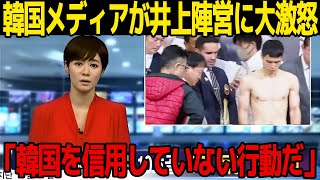 【ボクシング】井上尚弥とキムイェジュンの計量に韓国メディアが大激怒…井上陣営の行動を大批判…井上尚弥への挑発行為に一同驚愕……！