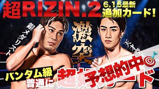 【勝敗予想】 瀧澤謙太 vs 太田忍 は〇〇が100%勝つ！徹底レーダーチャート\u0026データ分析！【 超RIZIN2 】