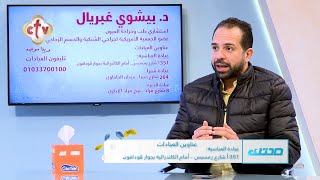 أسئلة المشاهدين عن أمراض العيون | الدكتور. بيشوي غبريال | صحتك | 14-2-2025