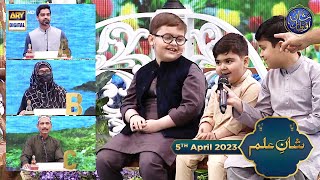 Shan-e- Iftar | Segment | Shan e Ilm (Quiz Competition) | 5th April 2023 | Waseem Badami