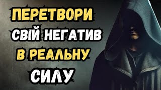 Як перетворити свій негатив на силу: 6 реальних технік | Стоїцизм