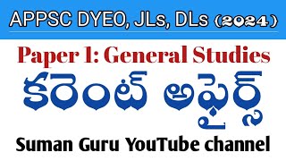 APPSC DYEO Mains||Paper 1|| General Studies||Current Affairs||S. Suman