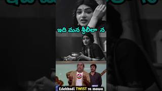 ఇది మన శ్రీలీలా  న🤔🥳😲#trending #shorts #viralreels #entertainment #srilila #alluarjun #pushpa2