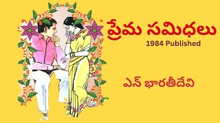 Prema Samidhalu Written by N.Bharathi Devi / Telugu Audio Novel Read by Radhika