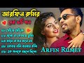 Best Collection OF ARFIN RUMY | Super Hits Album | Audio Jukebox | Bangla Song 2024 | Vol-07