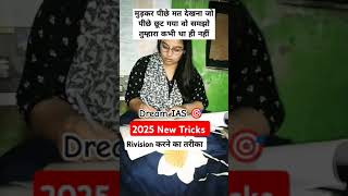 UPSC Crack best study Tips and Tricks motivational video #shorts #ytshorts #viral #explore #trending