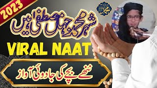 Shehre Muhammad | Madina Naat | Kid New Heart Touching Naat 2023  | #youtubeviralnaat2023 #viralnaat