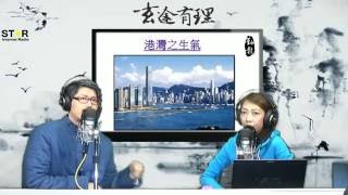 【玄途有理】第二季 第22集 ~ 《外巒吉相》Part 1