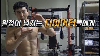 [뻔한팁]요요없는 다이어트::성공적인 다이어트::이렇게 한번 해보자