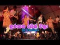 Suragana Wes Wala  ft. Admirables |  සුරඟන වෙස් වලා