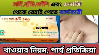 Fexobest-120এর কাজ কি।নাক দিয়ে পানি পড়লে করণীয়।ফেক্সোফেনাডিন হাইড্রোক্লোরাইড পার্শ্বপ্রতিক্রিয়া