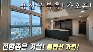 [서울복층아파트] 1호선,경의선 용산역 + 6호선 효창공원앞역 인근 22평 3룸 복층! 막힘없는 거실+풀옵션 가전+1.6M 층고 / 전망좋은 용산구신축오피스텔 [이음주택2760]