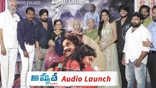 Amrutha Nilayam Movie Audio Launch Event | Latest Telugu Movies 2019 | Telugu Varthalu