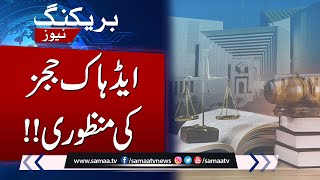 Ad Hoc Judges Finalize | Big News From Supreme Court | SAMAA TV