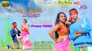 Cok' Cherec Dular//New Santhali Upcomming Video Song 2020//Sunil \u0026 Anjli//Manju Murmu