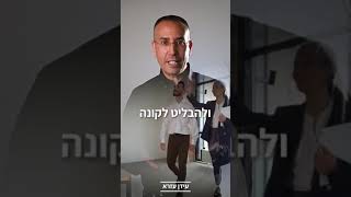 עידן עזרא - איך מוכרים דירה?