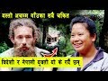 बिदेशी र नेपाली युवती मिलेर काभ्रेमा यस्तो अचम्म, गाउका सबैलाई चकित पर्दै | Charlie Baba in Nepal