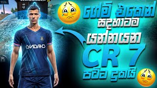 සදහාටම නැති වෙන පොල් කට්ටා 😥😥 || free fire game in remove cr7 😥😥