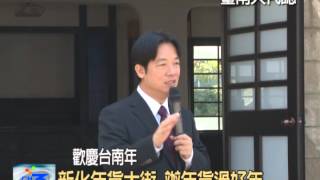 2014新化年貨大街隆重登場 賴市長邀請市民踴躍採買應景年貨商品