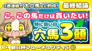 【朝日杯フューチュリティステークス2020】穴馬はこの3頭！枠順決定後に浮き彫りになる穴馬＆本命馬の最終結論（競馬予想データ/過去6年分析）