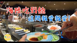 【彰南人要去哪裡玩】buffet all you can eat / Taiwan /Seafood海陸吃到飽這間我最愛x漢來海港 【台灣vlog說走就走- 台中行】