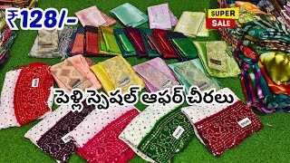 Madina Wholesale Sarees || పెండ్లి సీజన్ ధమాకా💥ఆఫర్ || కొత్త చీరలు Wholesale Variety Store Hyderabad