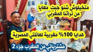 حليت معاكم شنط الهدايا والمشتريات الي جبت من المغرب | داكشي لي تمنيتو جبتو | الجزء الثاني