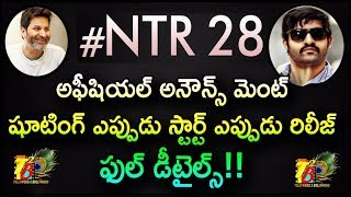 ఎన్టీఆర్28..అఫీషియల్ అనౌన్స్ మెంట్...షూటింగ్ ఎప్పుడు స్టార్ట్ ఎప్పుడు రిలీజ్...ఫుల్ డీటైల్స్!! NTR28