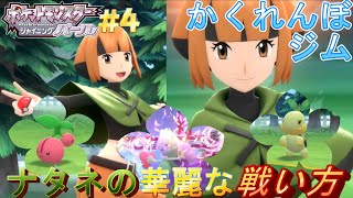 【ポケモンダイパリメイク】ナタネはヒョウタとは違ってちゃんとジムリーダーだなって思いましたね～（笑）【ポケットモンスター ブリリアントダイヤモンド・シャイニングパール】【ポケモンBDSP】#4