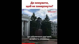 Опалення в окупації не буде, треба евакуюватися, вважає експерт «Центру Разумкова»