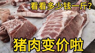 猪肉变价太吓人，12月10日大家看看多少钱一斤？大吃一惊。