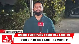 Online Friendship karne par ladki ke Parents ne kiya ladke ka Mur.der.