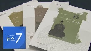 역사 교과서 좌편향 논란…또 이념 전쟁 조짐 [포커스]