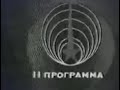 раритет фрагмент заставки 2 программы ЦТ СССР 1982 1988