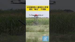 近距離看中國產無人機發射火箭彈，穩定“輸出”、不晃動。#無人機 #中國 #軍事