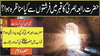 The Story of Hazrat Rabia Basri Part 2 In Urdu Hindi