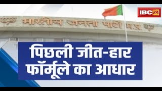 Gwalior-Chambal..मुश्किल सियासी रण ! क्या है BJP का ABCD फॉर्मूला ? देखिए Report