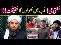 Reply to Mufti Hanif Qureshi | 26 November MUNAZRA | Engineer Muhammad Ali Mirza 😡😡😡