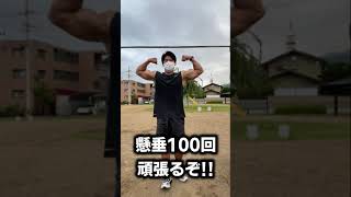 朝5時起き大学生のモーニングルーティーン【100日後に範馬刃牙の体になる】#shorts