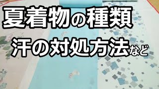 【単衣着物と夏着物について　～後編～】　夏着物の種類や汗の対処方法　【デラックス着物学　２の巻】/信州上田紬の伝統工芸士リョウマ