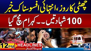 Terrible Incident | More Than 100 Casualties | Petrol Prices Decrease | 12pm News Headlines | 2 June