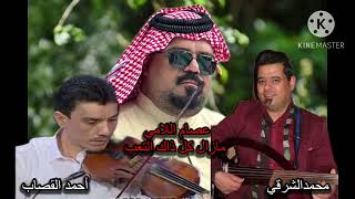 عصام اللامي مع العازف محمد الشرقي (مازال كل ذاك التعب) كمان أحمد القصاب