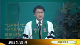 새성남교회 7월 17일 주일 3부예배