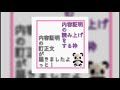 内容証明読み上げ枠 ぱんだ院長@2025年02月01日00時32分14秒