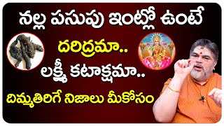 నల్ల పసుపు గురించి దిమ్మతిరిగే నిజాలు | Facts About Nalla Pasupu | Black Turmeric Good or Bad