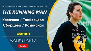 Финал: Калачова / Тамбовцева VS Сборцева / Розинская |  WOMEN LIGHT A -  25.02.2024